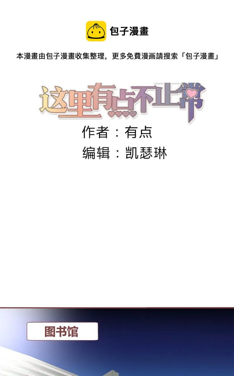 这里有点不正常 第25集 第1页