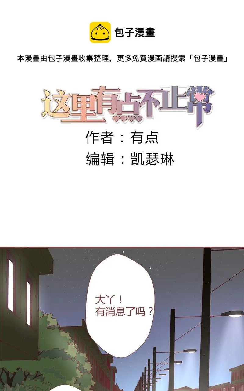 这里有点不正常 第24集 第1页