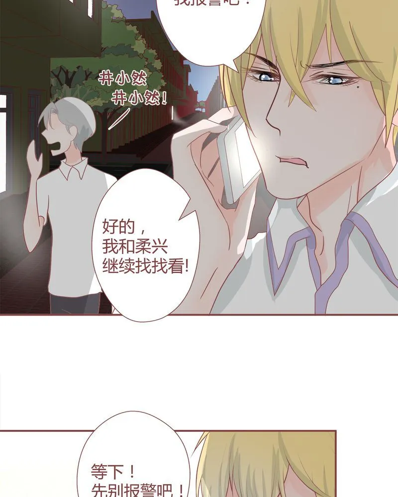 这里有点不正常 第24集 第3页