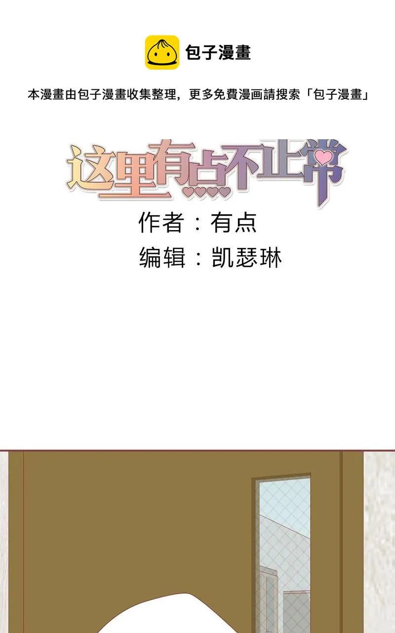 这里有点不正常 第23集 第1页