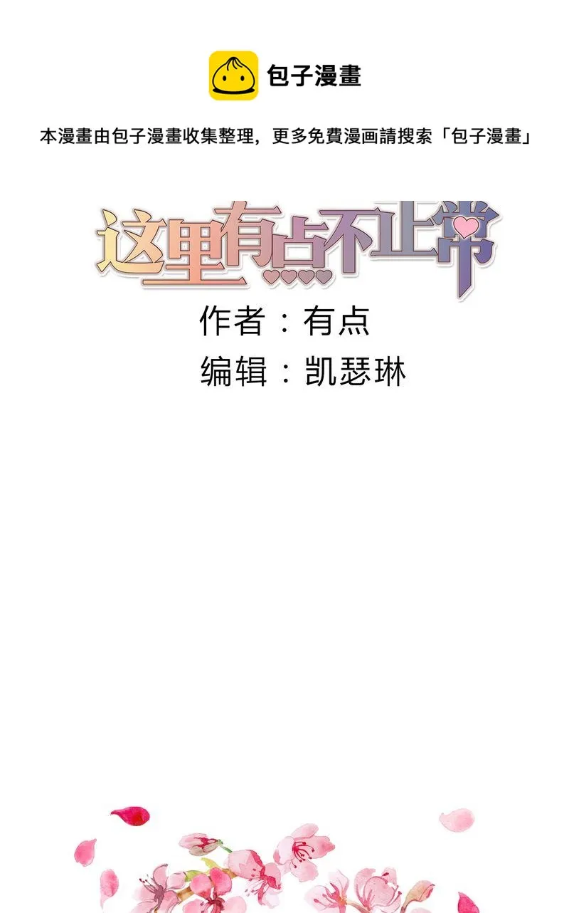 这里有点不正常 第22集 第1页