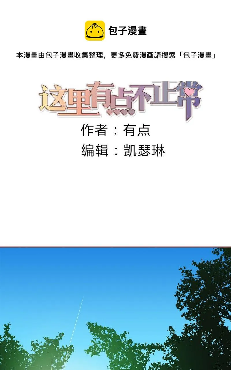 这里有点不正常 第21集 第1页