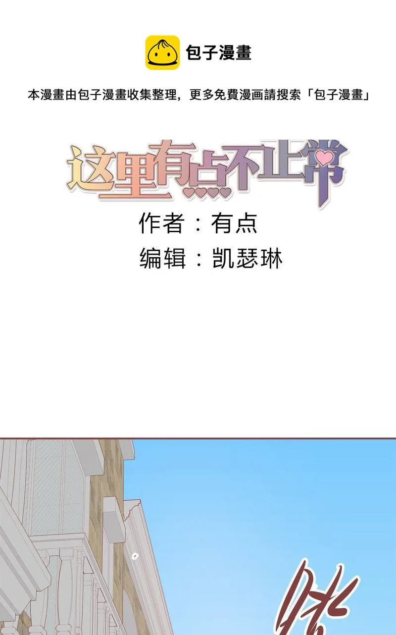 这里有点不正常 第20集 第1页