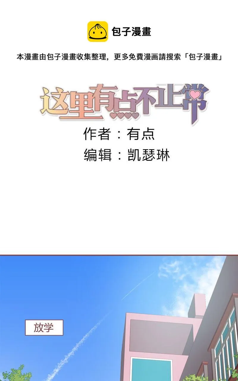 这里有点不正常 第19集 第1页