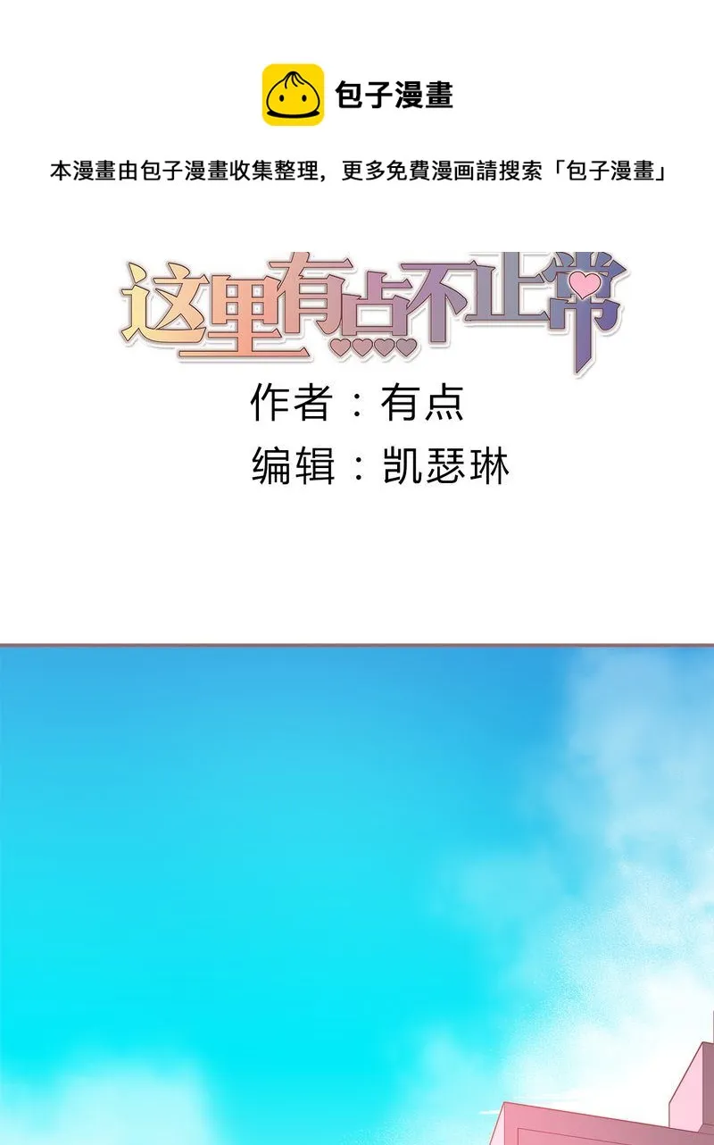 这里有点不正常 第18集 第1页