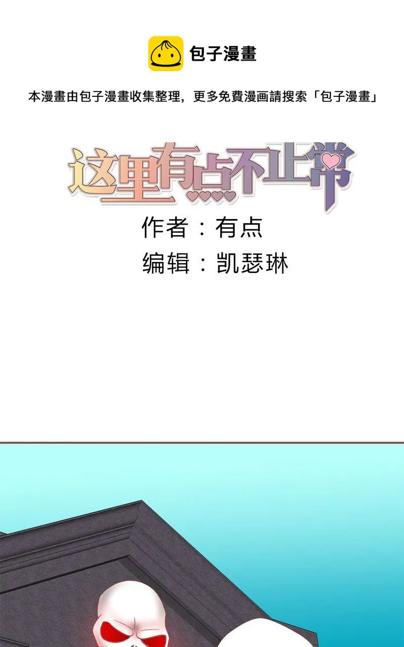 这里有点不正常 第17集 第1页