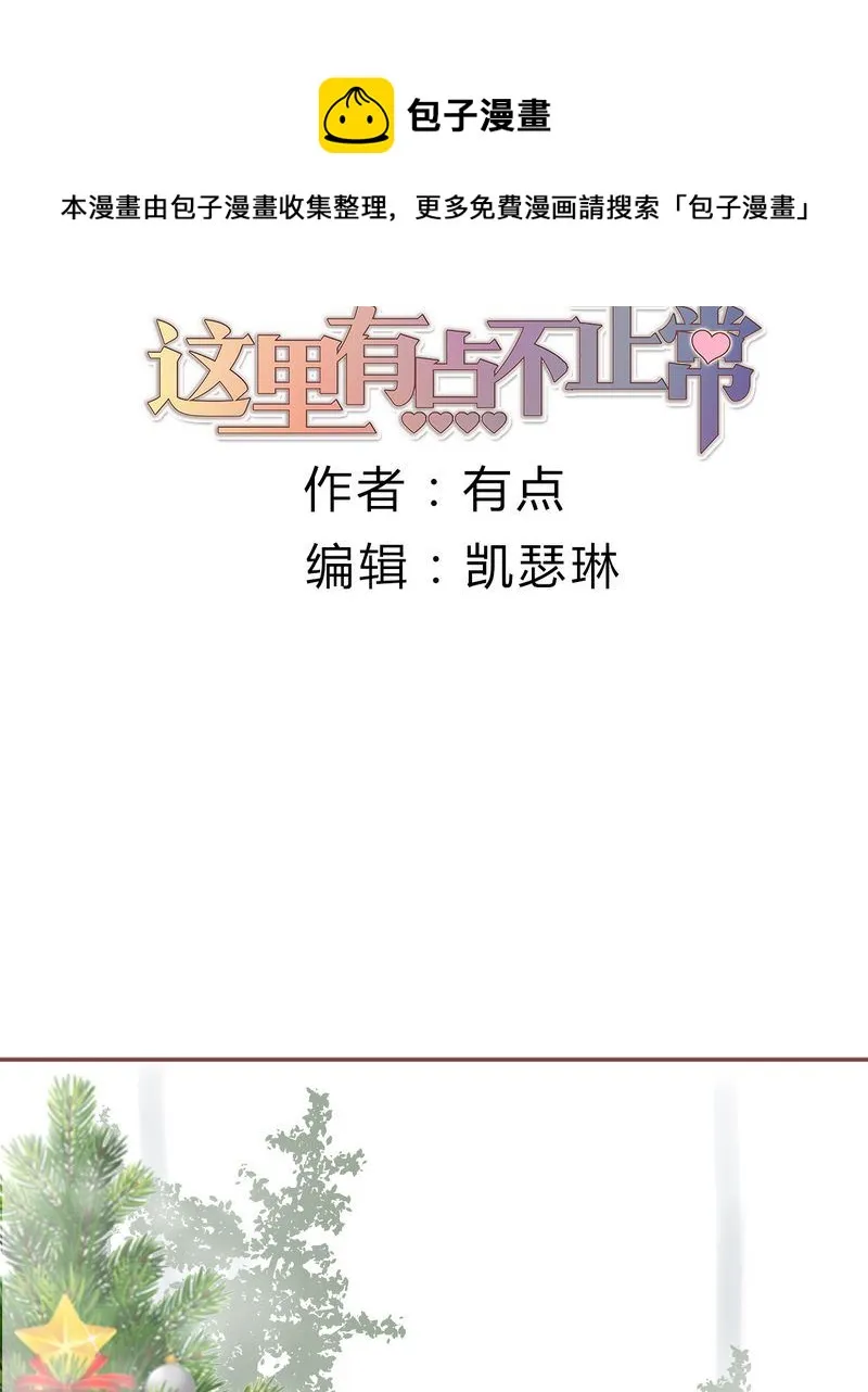 这里有点不正常 第16集 第1页