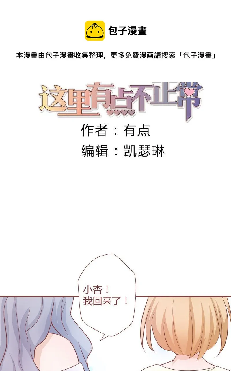 这里有点不正常 第15集 第1页