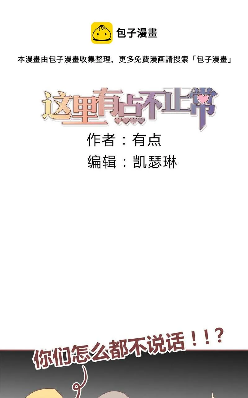 这里有点不正常 第14集 第1页