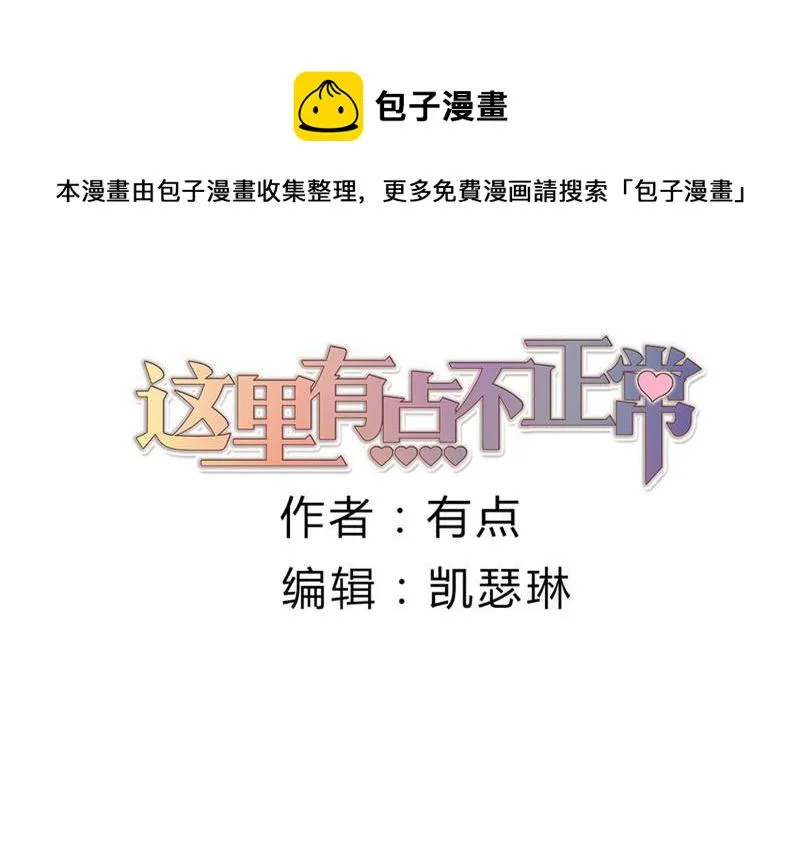 这里有点不正常 第13集 第1页