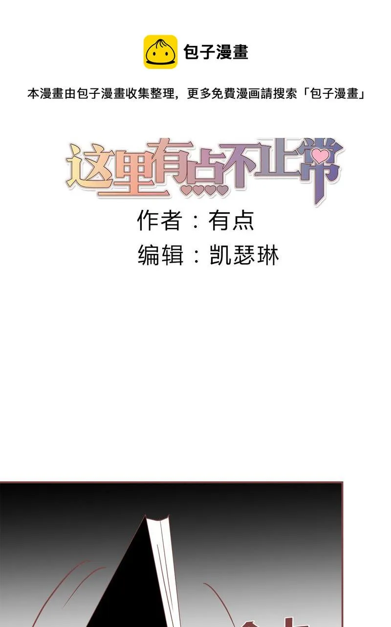 这里有点不正常 第12集 第1页