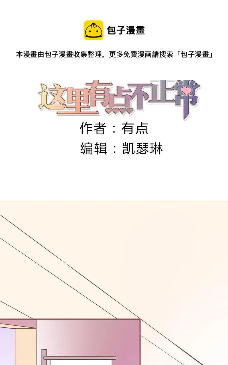 这里有点不正常 第11集 第1页