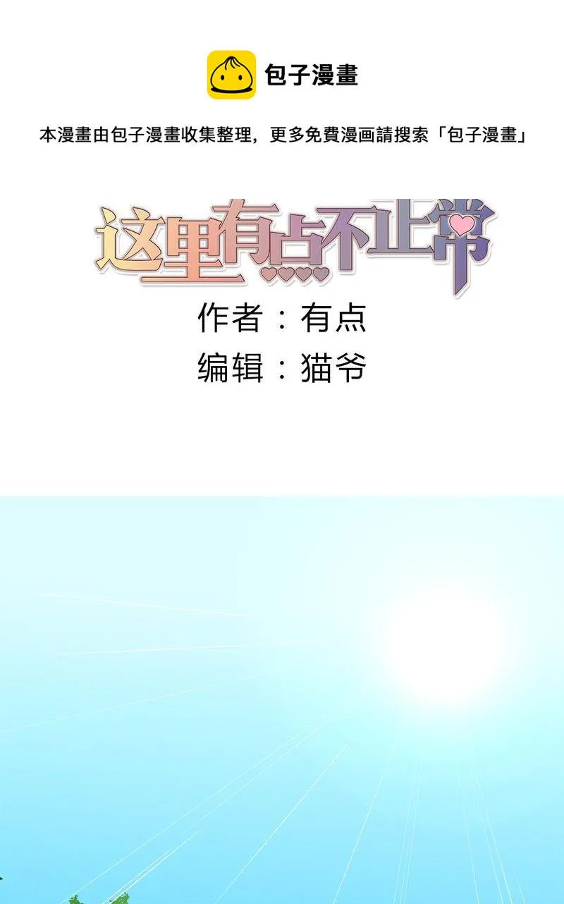 这里有点不正常 第10集 第1页