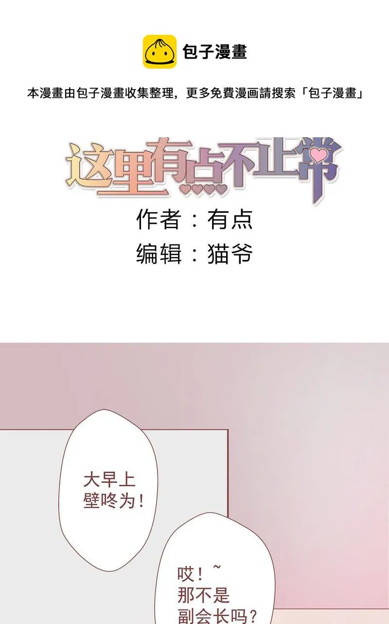 这里有点不正常 第9集 第1页
