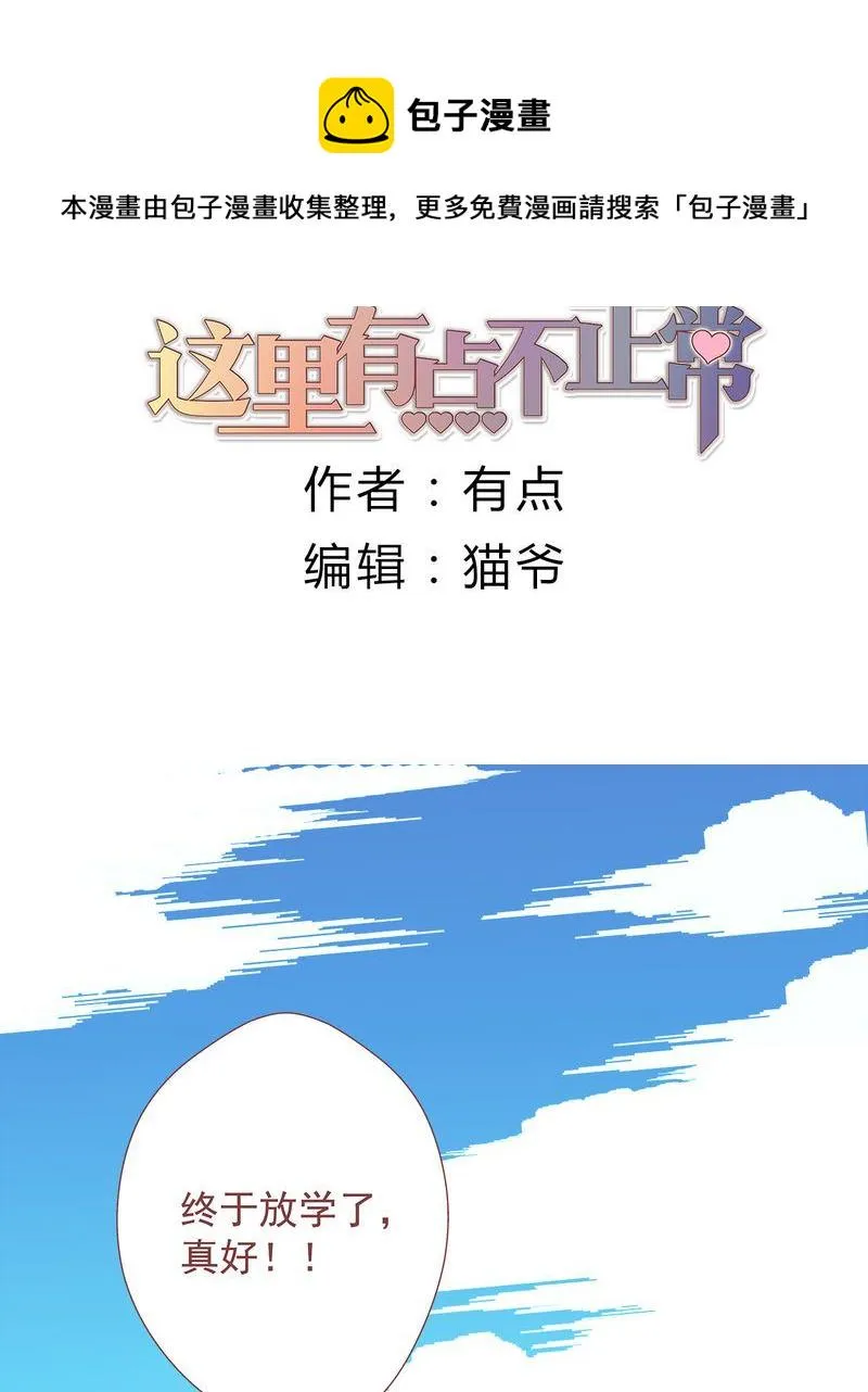 这里有点不正常 第8集 第1页