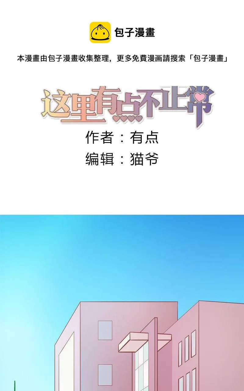 这里有点不正常 第7集 第1页