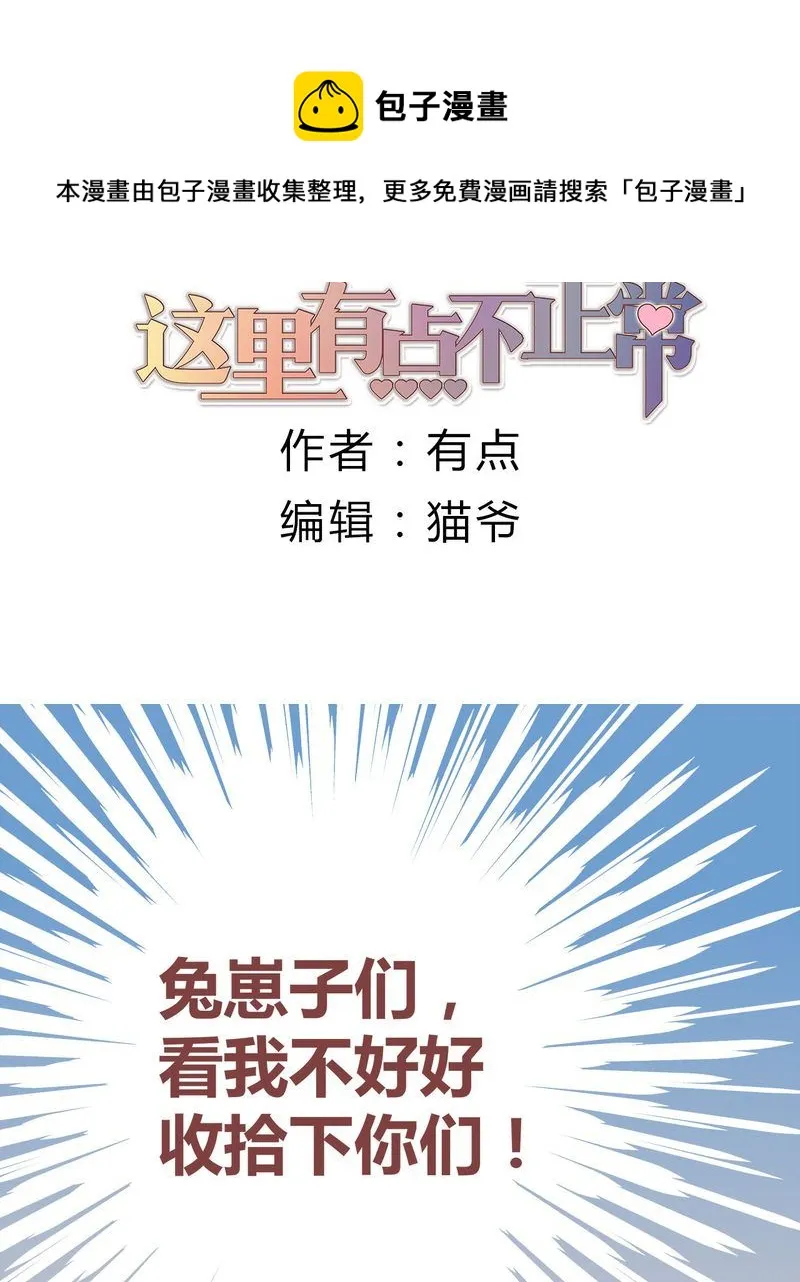 这里有点不正常 第6集 第1页