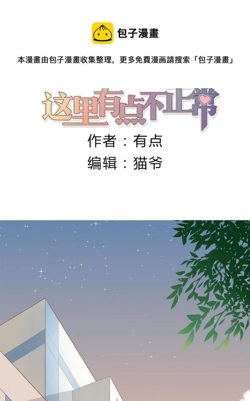 这里有点不正常 第5集 第1页