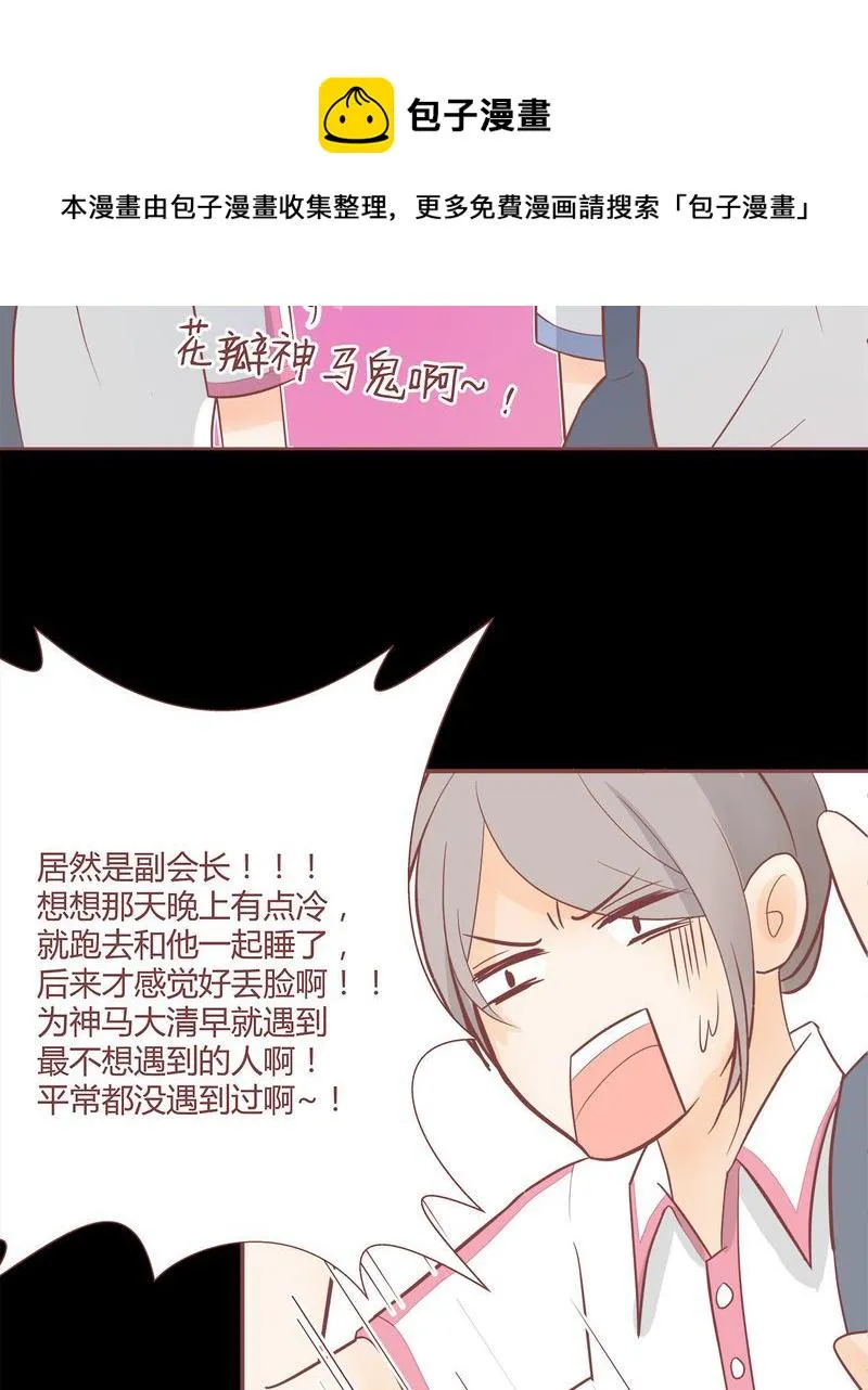 这里有点不正常 第5集 第6页