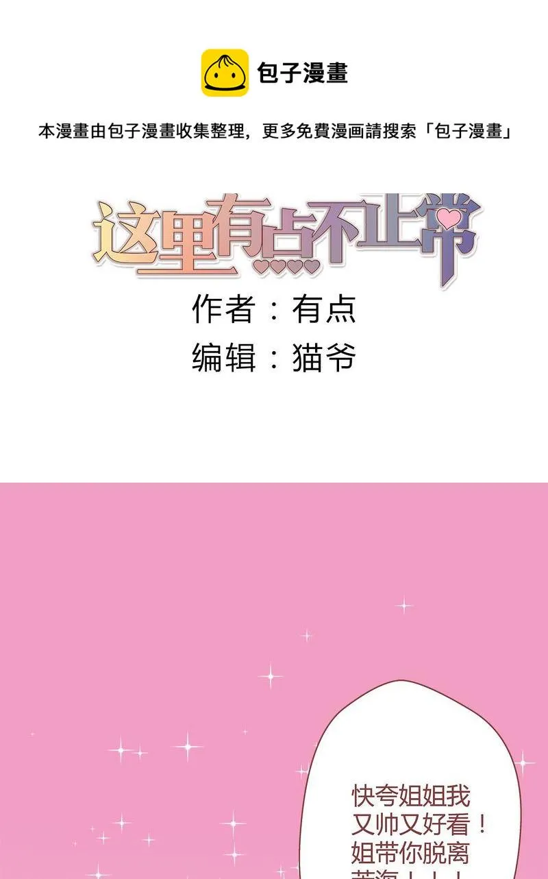 这里有点不正常 第4集 第1页