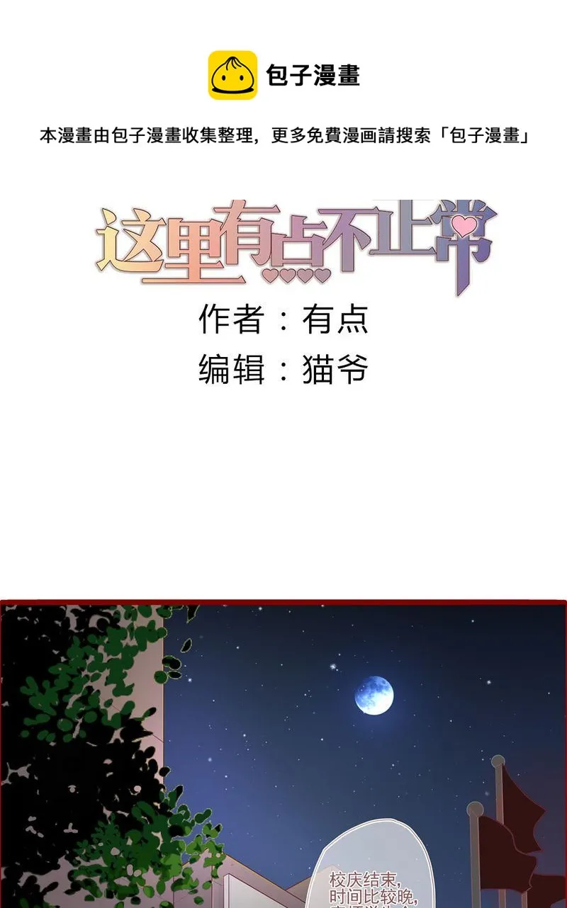 这里有点不正常 第2集 第1页
