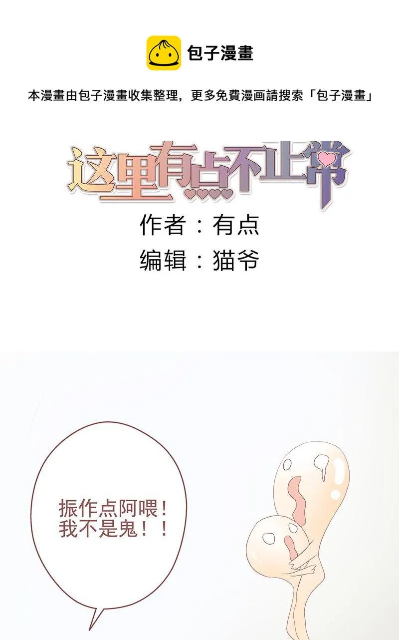 这里有点不正常 第3集 第1页