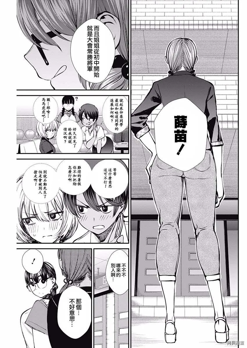 第45话 所谓粉丝 第3页