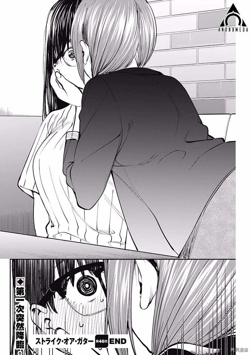 第41话 速旋球 第20页