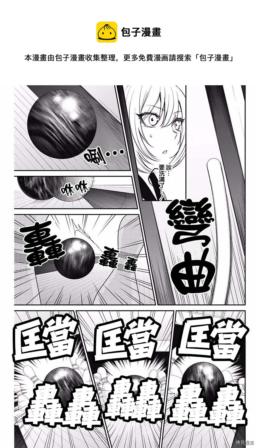 第39话 新晋职业选手 第7页