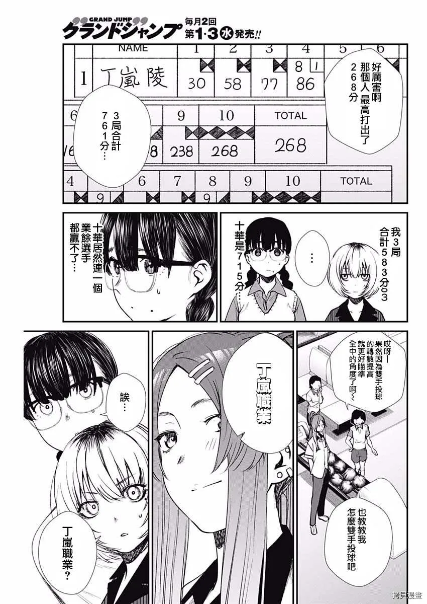 第39话 新晋职业选手 第9页