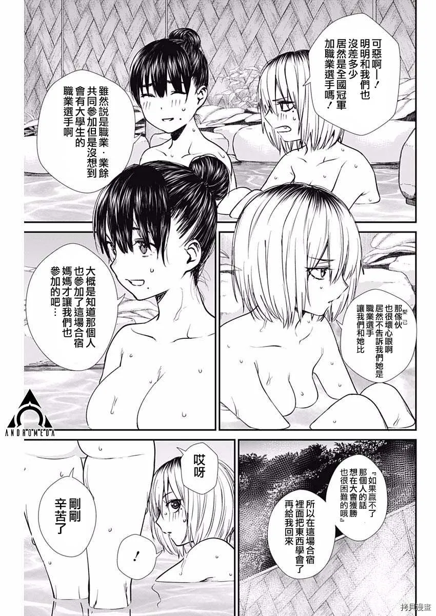 第39话 新晋职业选手 第11页