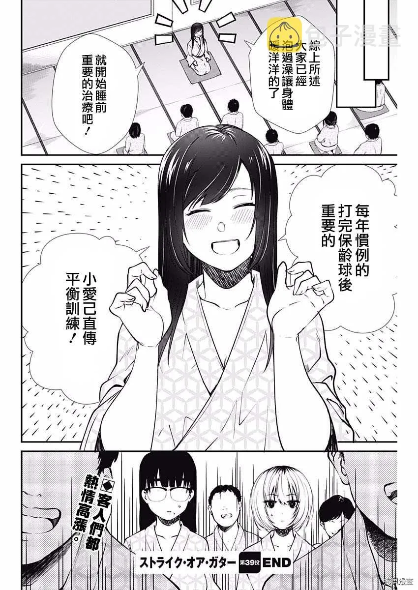 第39话 新晋职业选手 第20页