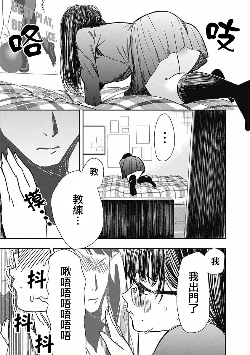 第1话 畦道十华投不出去 第9页