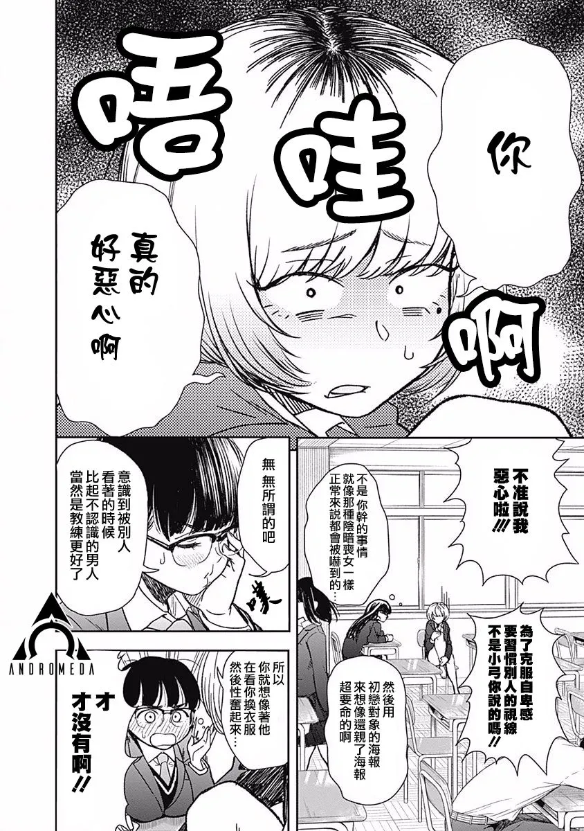第1话 畦道十华投不出去 第10页