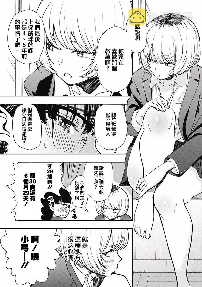 第1话 畦道十华投不出去 第11页