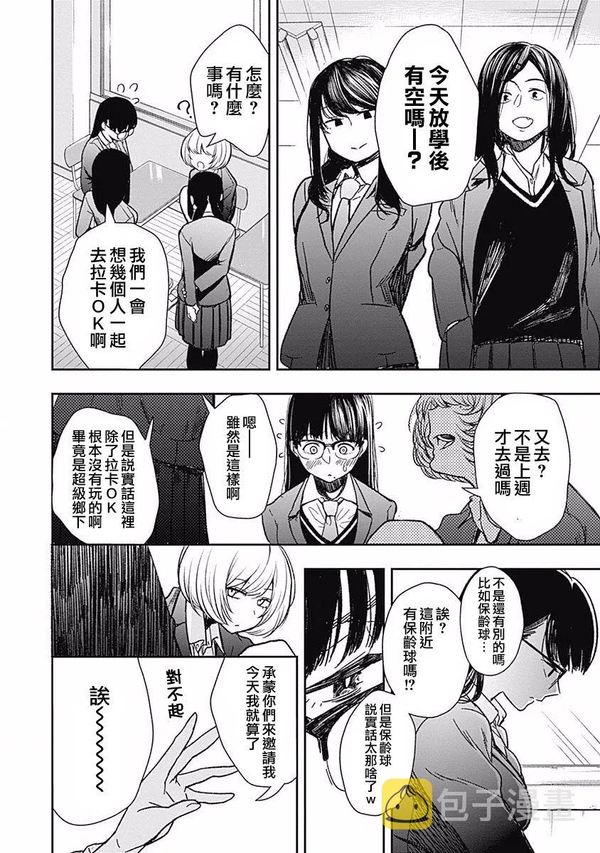 第1话 畦道十华投不出去 第12页