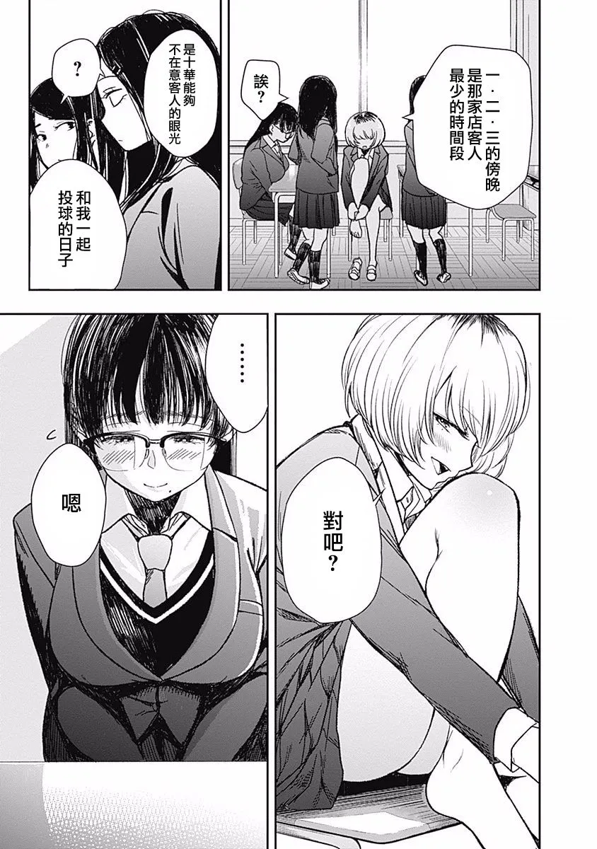 第1话 畦道十华投不出去 第13页