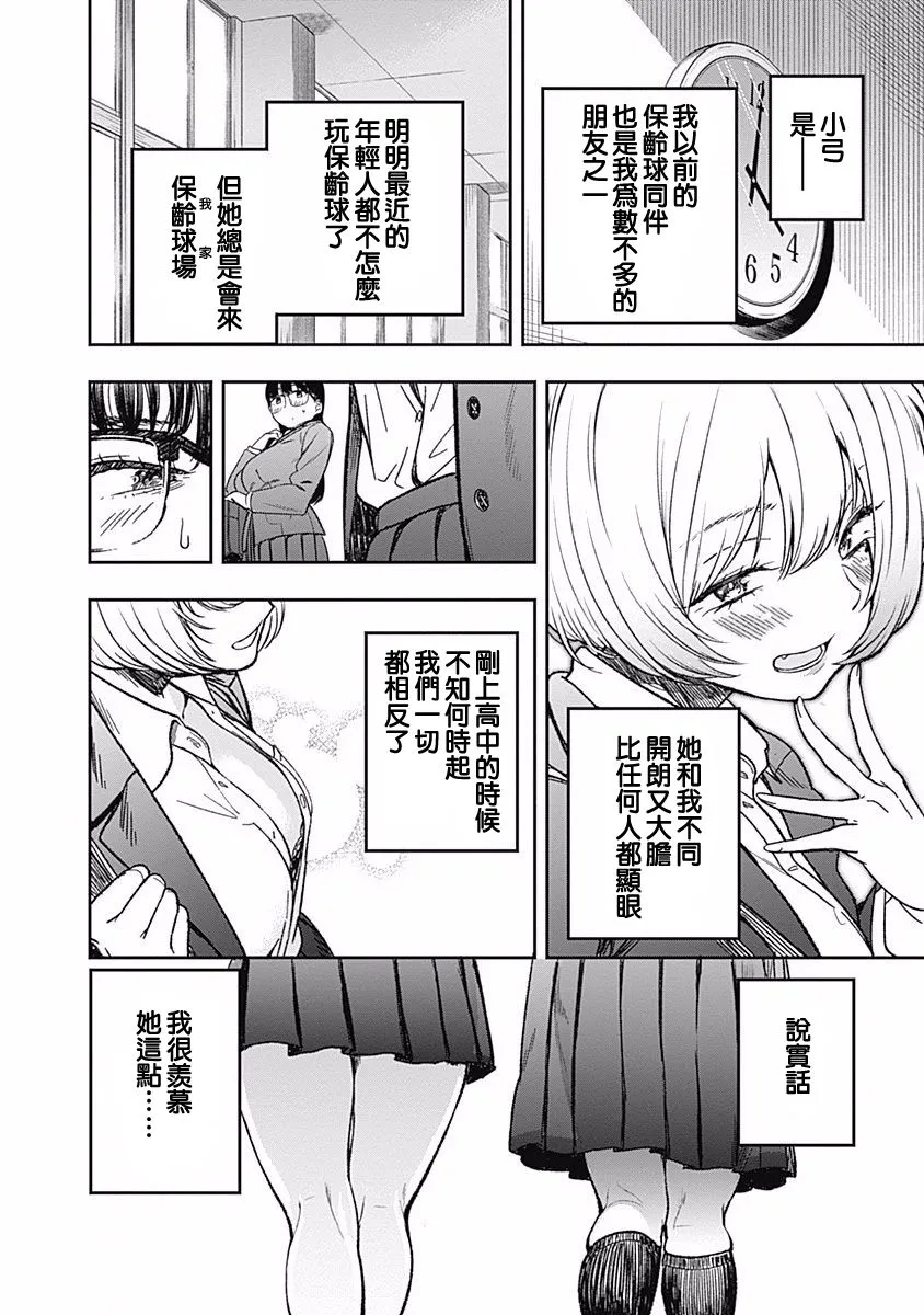 第1话 畦道十华投不出去 第14页