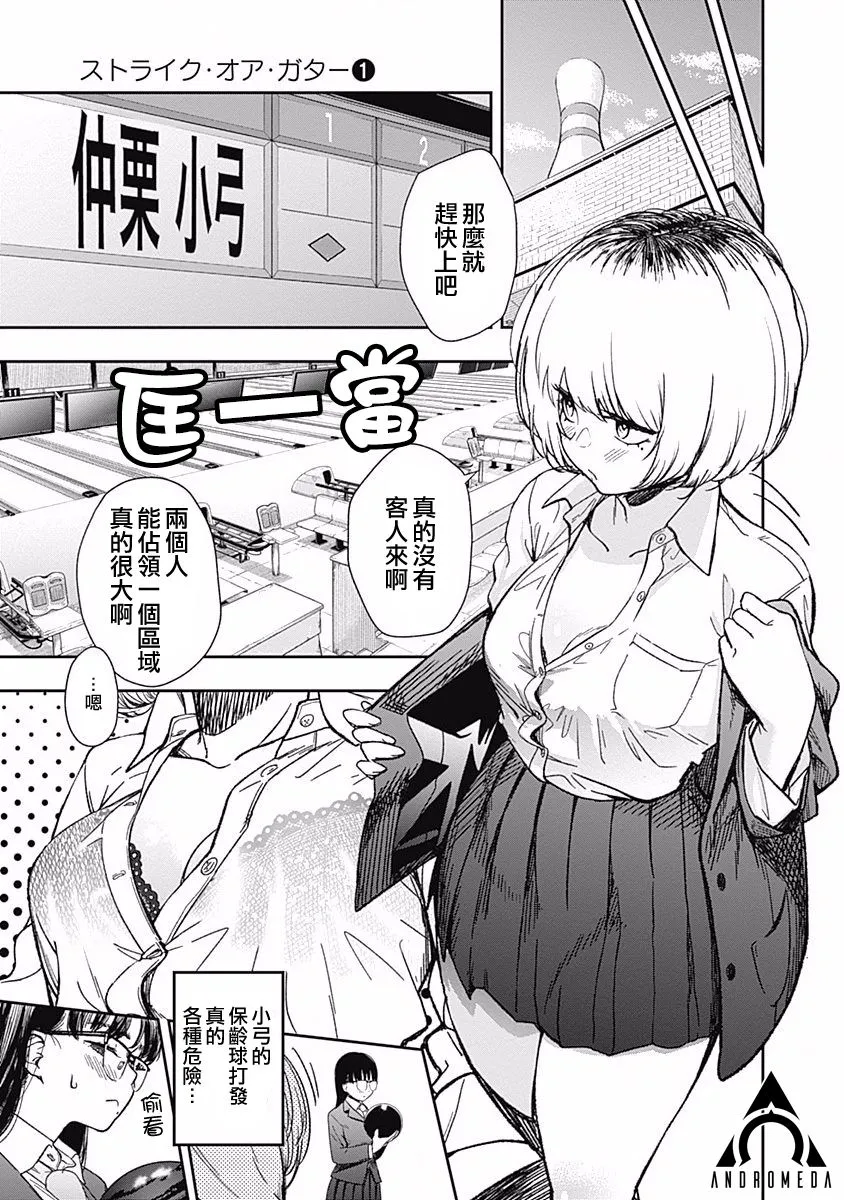 第1话 畦道十华投不出去 第15页