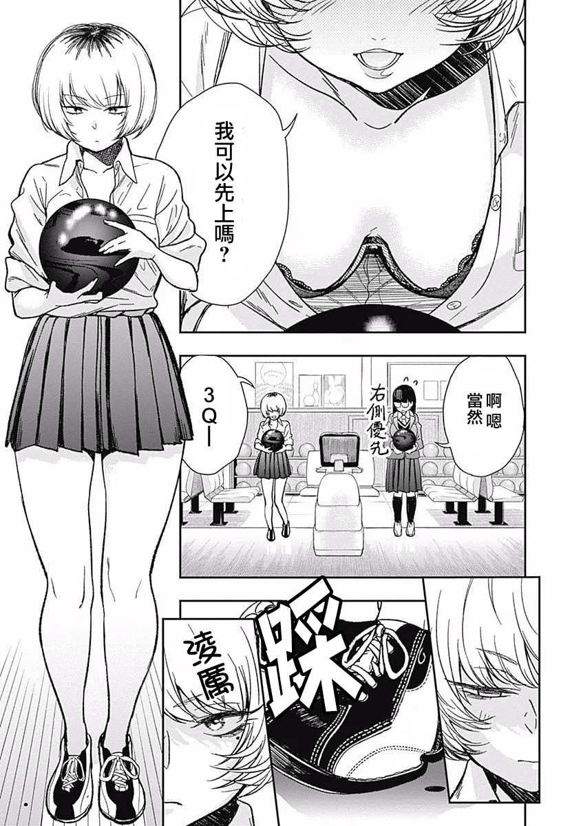 第1话 畦道十华投不出去 第17页