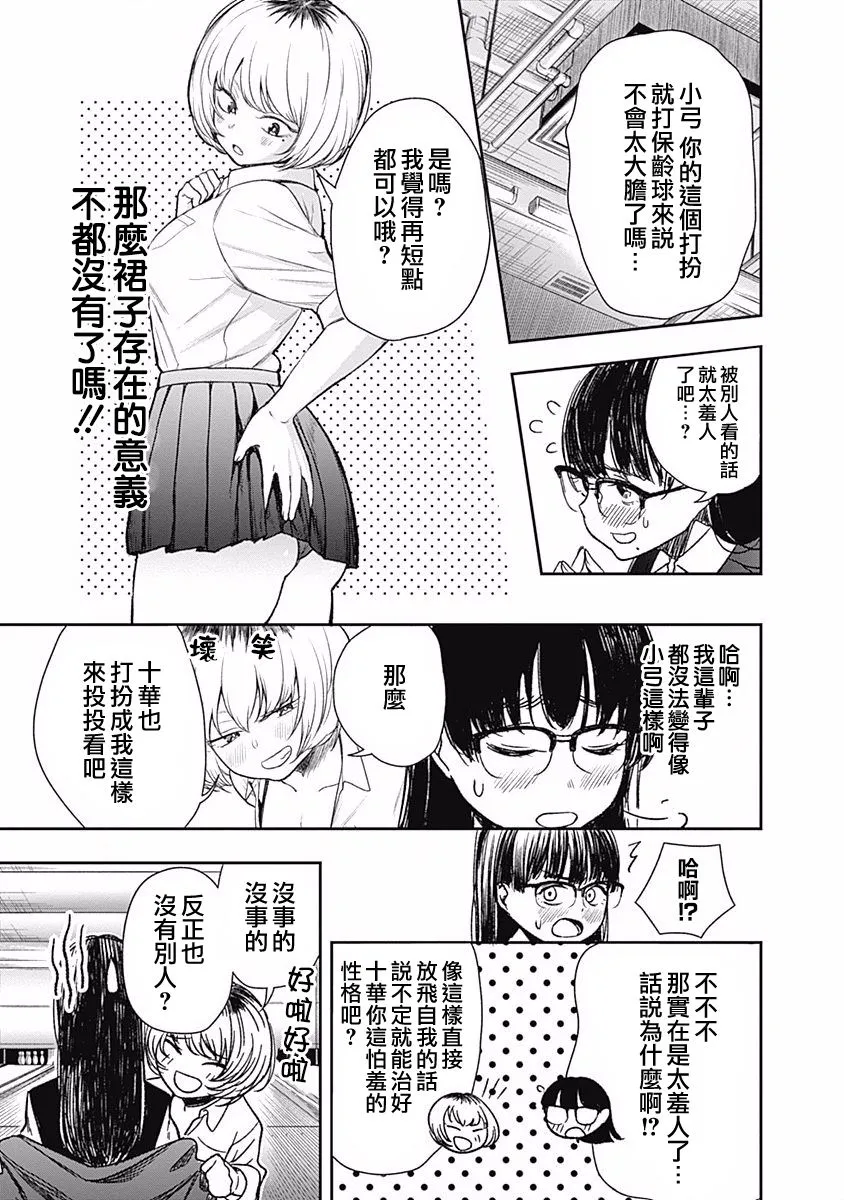 第1话 畦道十华投不出去 第21页
