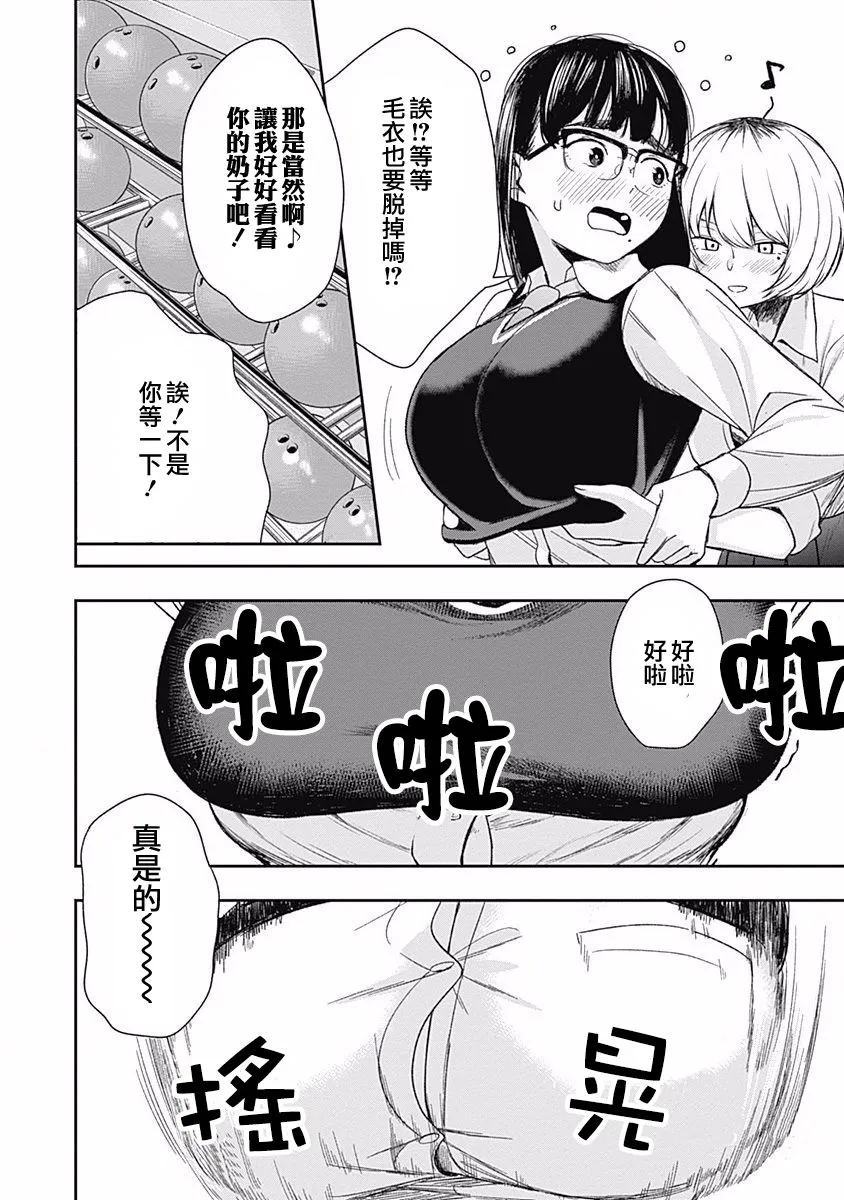 第1话 畦道十华投不出去 第22页