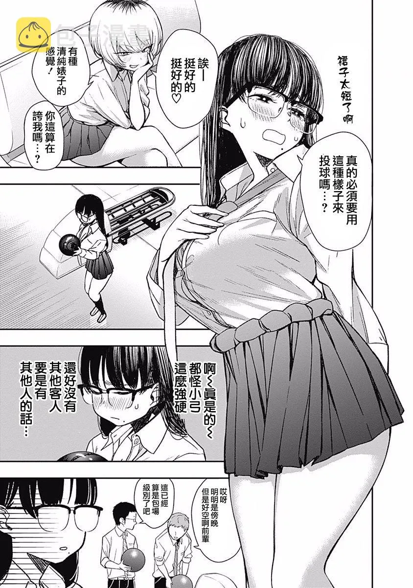 第1话 畦道十华投不出去 第23页