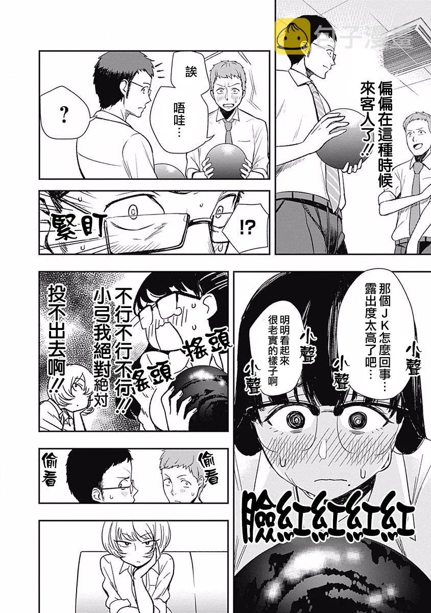 第1话 畦道十华投不出去 第24页