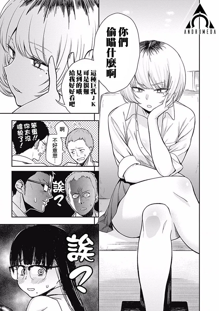 第1话 畦道十华投不出去 第25页