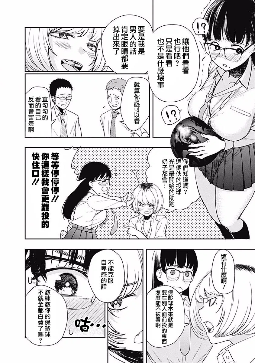 第1话 畦道十华投不出去 第26页