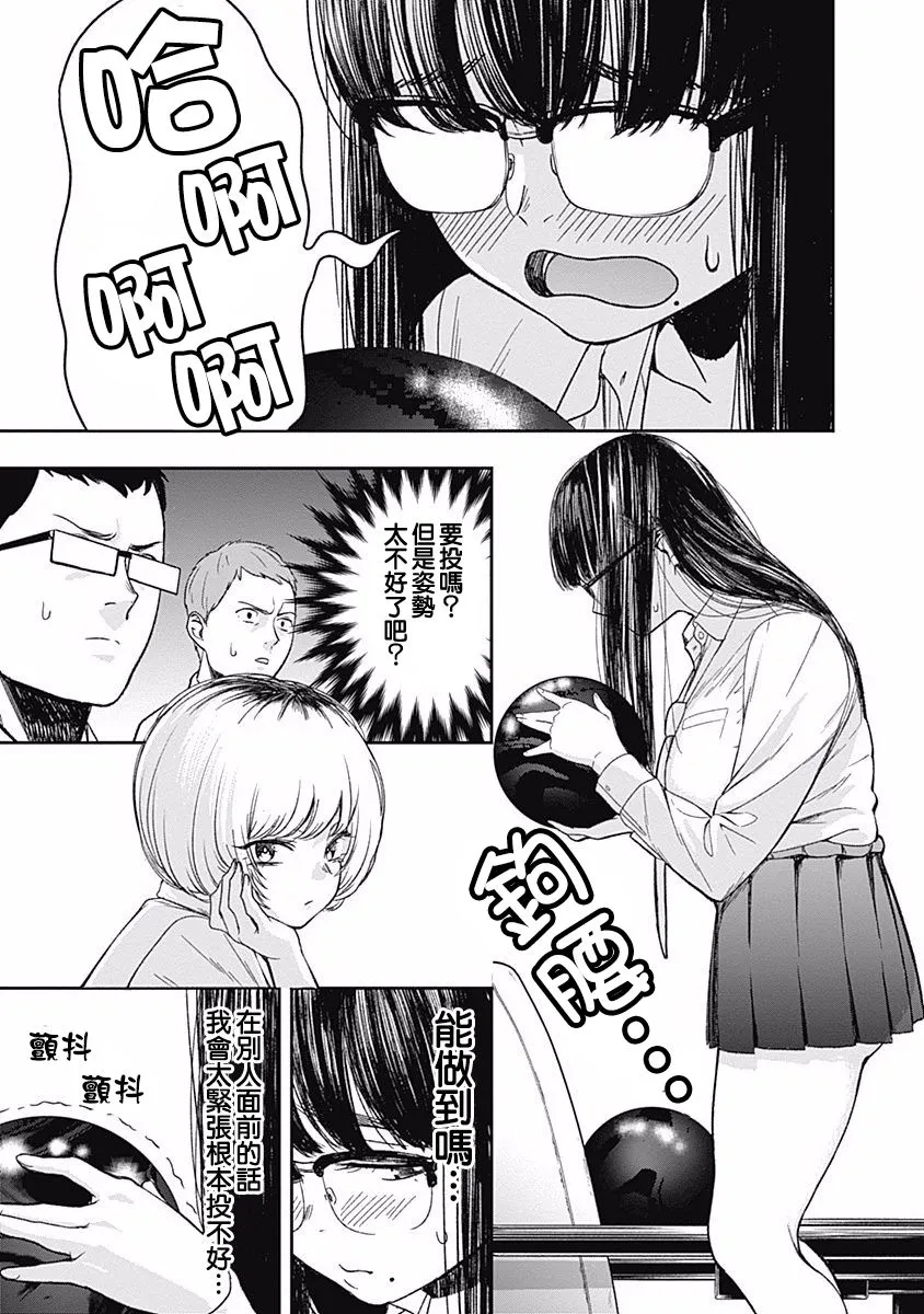 第1话 畦道十华投不出去 第27页
