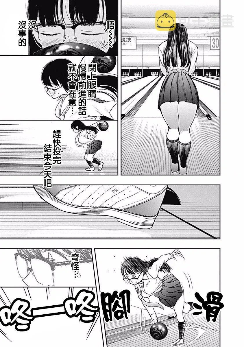 第1话 畦道十华投不出去 第29页