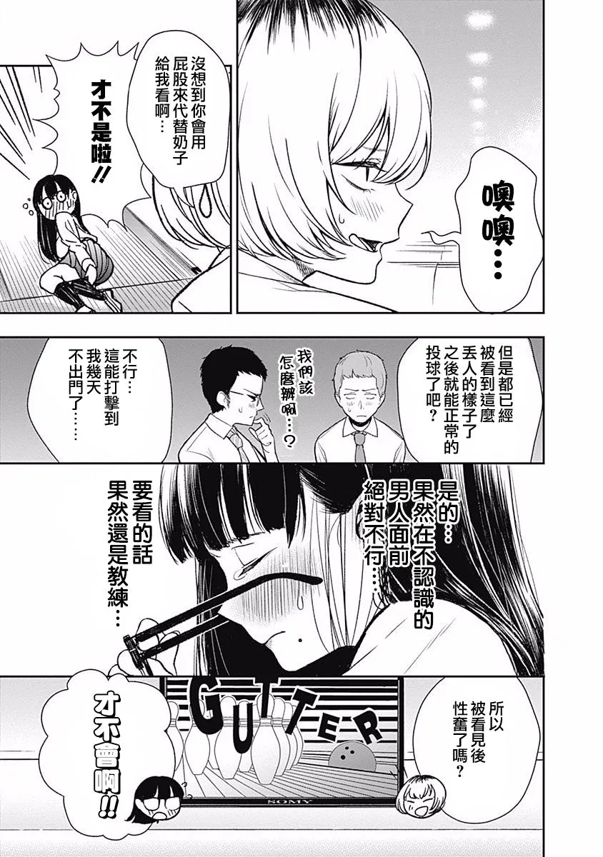第1话 畦道十华投不出去 第31页