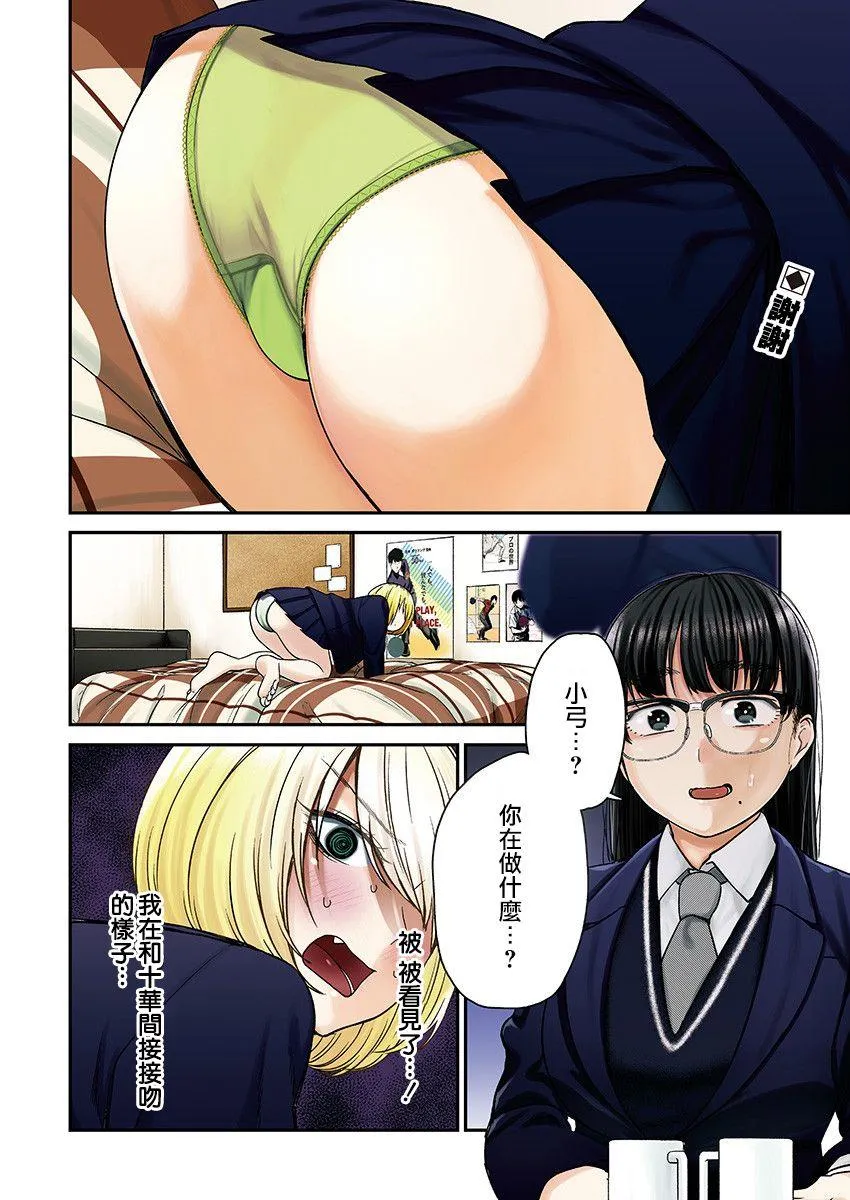 第14话 两个人和好如初 第2页